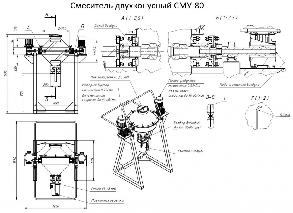 Чертеж двухконусного смесителя СМУ-80