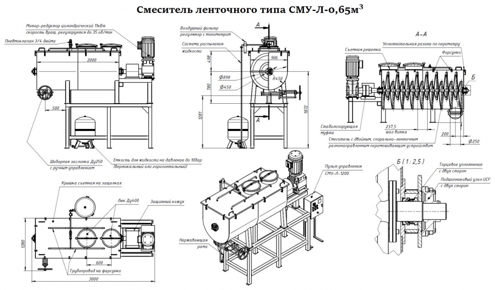 Чертеж ленточного смесителя для бытовой химии СМУ-Л-0,65м3