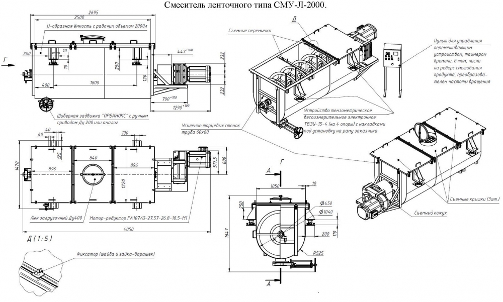Чертеж ленточного смесителя СМУ-Л-2м³ с приводом 18,5кВт, редуктором и муфтой