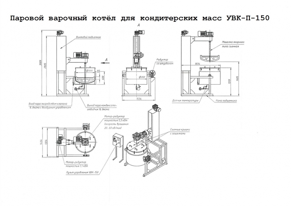 Чертеж парового варочного котла УВК-П-150  для производства кондитерки
