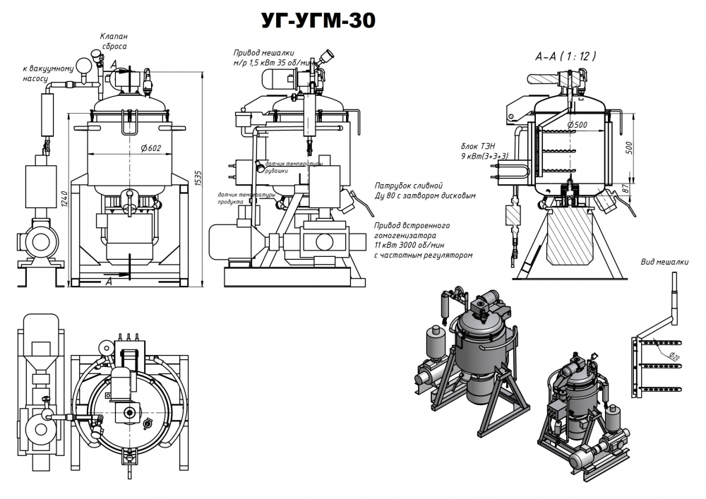 Чертеж: вакуумный гомогенизирующмй модуль УГ_УГМ-30